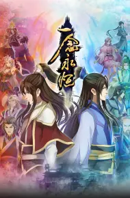 一念永恒合集篇