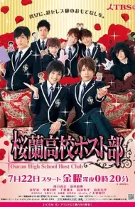 樱兰高校男公关部2011