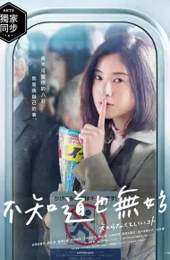 不知也无妨