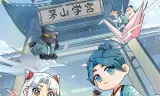茅山学宫