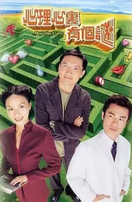 心理心里有个谜粤语