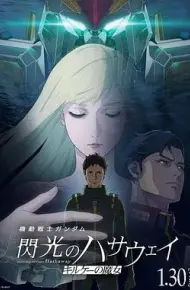 机动战士高达，闪光的哈萨维喀耳刻的魔女