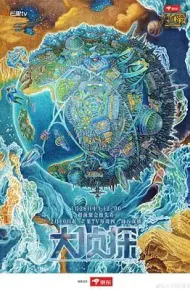 大侦探 第七季