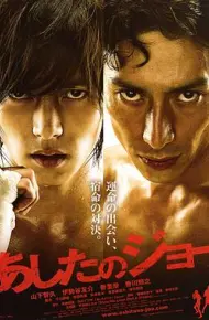 明日之丈2011