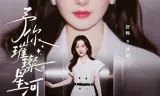 予你璀璨星河