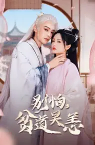 抱歉你压我棺材板了