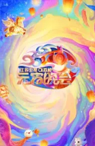 2026江苏卫视ai荔枝元宵晚会