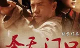 圣天门口