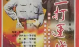 三打运城