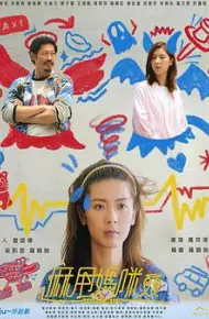 麻甩妈咪