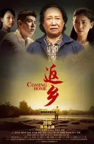 返乡