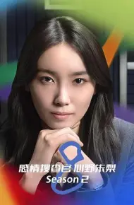 OCTO ～感情搜查官 心野朱梨～第二季
