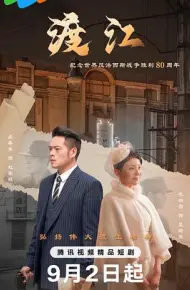 渡江
