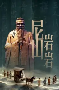 尼山岩岩
