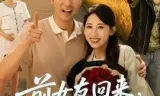 前女友回来我求婚学妹