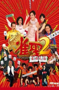 雀圣2：自摸天后