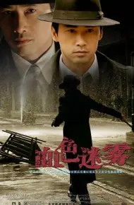 血色迷雾