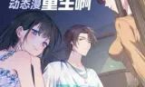 我真没想重生啊