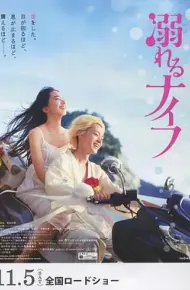 溺水小刀