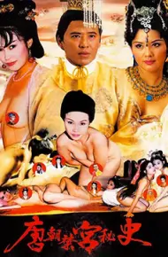 唐朝禁宫秘史