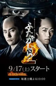江户盗贼团·双雄2