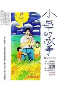 小毕的故事