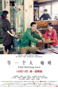 等一个人咖啡