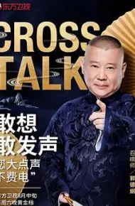 相声有新人
