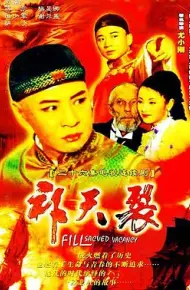 补天裂