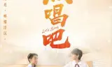 热唱吧