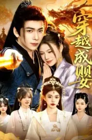 穿越成婴:开局觉醒巫神系统