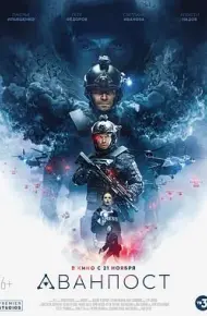 前哨基地