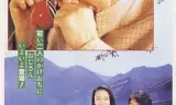 寅次郎的故事43 寅次郎的休息日