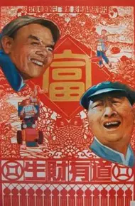 生财有道