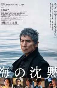 海的沉默2024