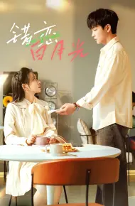 错恋白月光