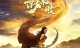 蝶影救赎