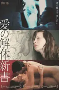 爱的解体新书