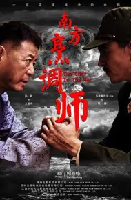 南方烹调师
