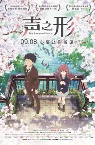 声之形（原声版）