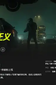 复仇女神第二季