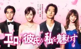 工口男友令我着迷