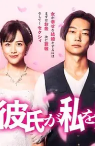 工口男友令我着迷