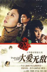 大爱无敌