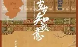 岁岁知我意