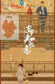 岁岁知我意