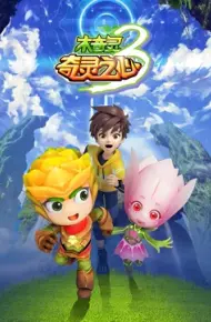 木奇灵 第三季 奇灵之心