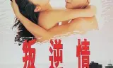 叛逆情缘