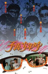 不再少年时粤语