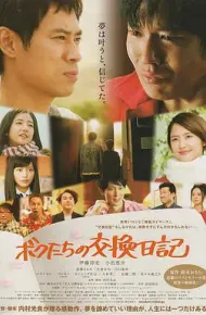 我们的交换日记